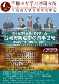 台湾総統選挙の四半世紀
