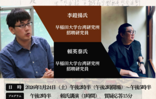 若手台湾研究者ワークショップ2026